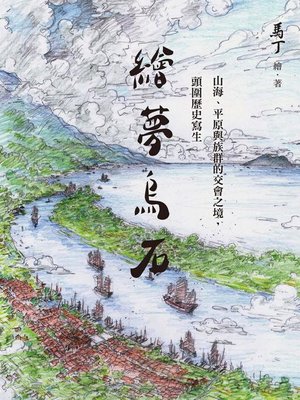 cover image of 繪夢烏石
